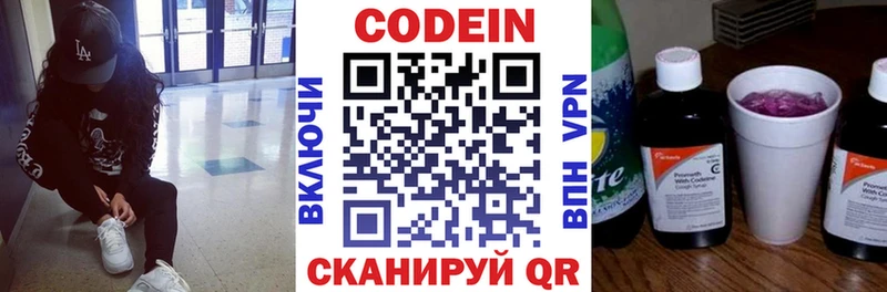 Codein напиток Lean (лин)  Володарск 